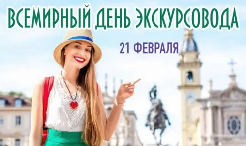 Открытки со Всемирным днем экскурсовода (85 картинок). Красивые картинки