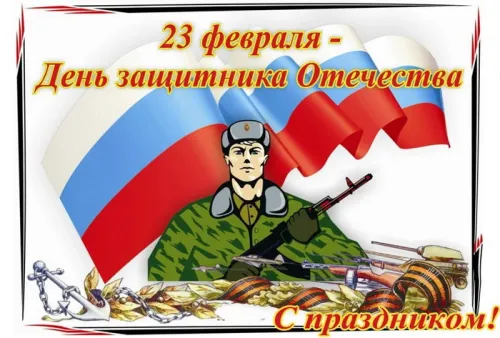 Открытки с 23 февраля (235 картинок). Красивые картинки с 23 февраля