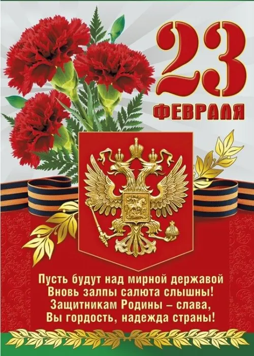 Открытки с 23 февраля (235 картинок). Картинки с поздравлениями с 23 февраля