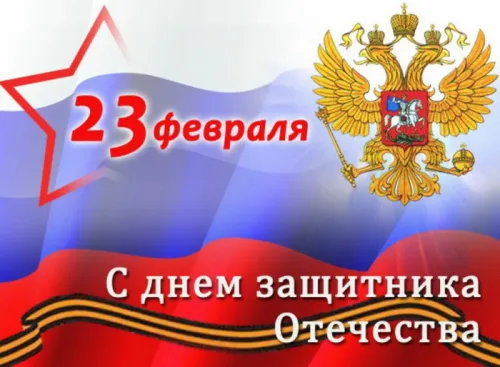 Открытки с 23 февраля (235 картинок). Красивые картинки с 23 февраля