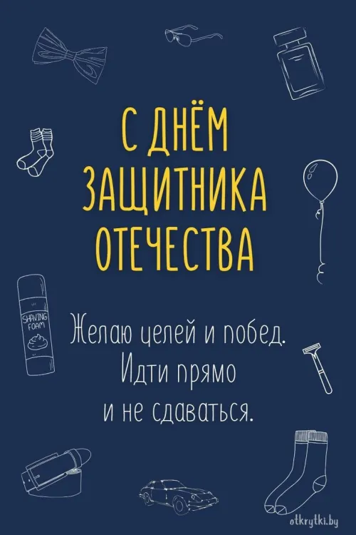 Открытки с 23 февраля (235 картинок). Картинки с поздравлениями с 23 февраля