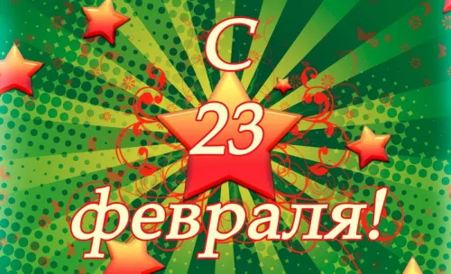 Открытки с 23 февраля (235 картинок). Красивые картинки с 23 февраля