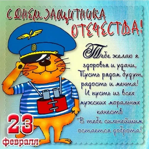 Открытки сыну на 23 февраля (45 картинок). Красивые картинки с 23 февраля сыну