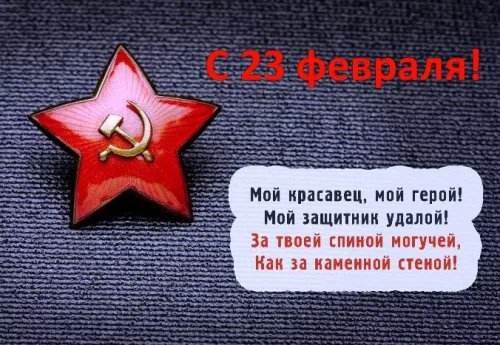 Открытки любимому, мужу на 23 февраля (65 картинок). Прикольные и красивые картинки на 23 февраля любимому, мужу