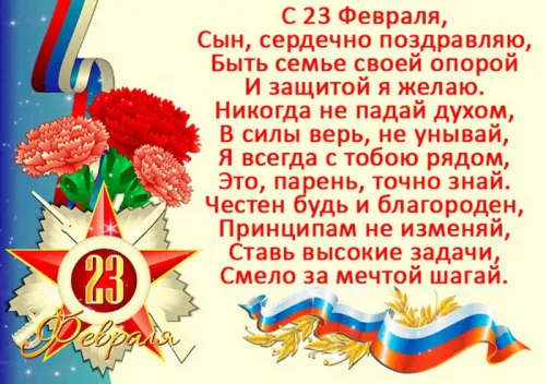 Открытки сыну на 23 февраля (45 картинок). Красивые картинки с 23 февраля сыну