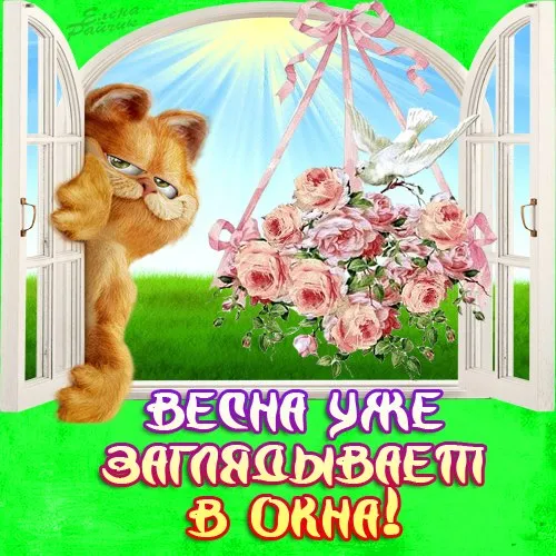 Открытки на последний день зимы (170 картинок). Красивые открытки