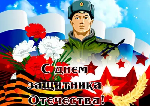 Открытки с 23 февраля (235 картинок). Красивые картинки с 23 февраля