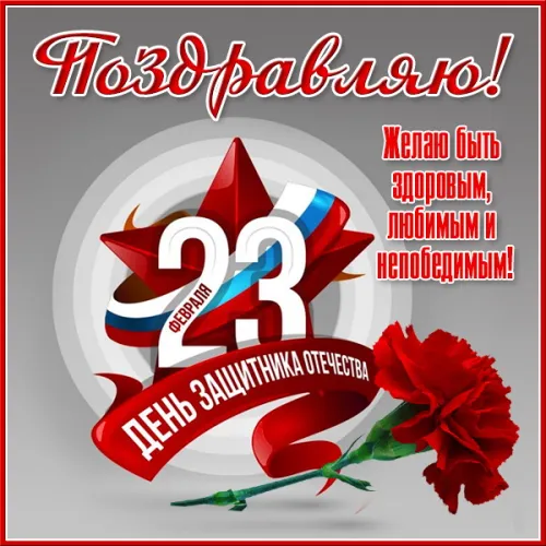 Открытки с 23 февраля (235 картинок). Красивые картинки с 23 февраля
