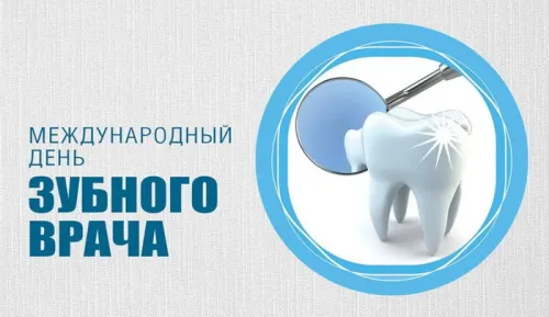 Открытки на Международный день зубного врача (65 картинок). Красивые картинки
