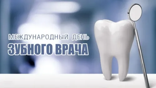 Открытки на Международный день зубного врача (65 картинок). Красивые картинки