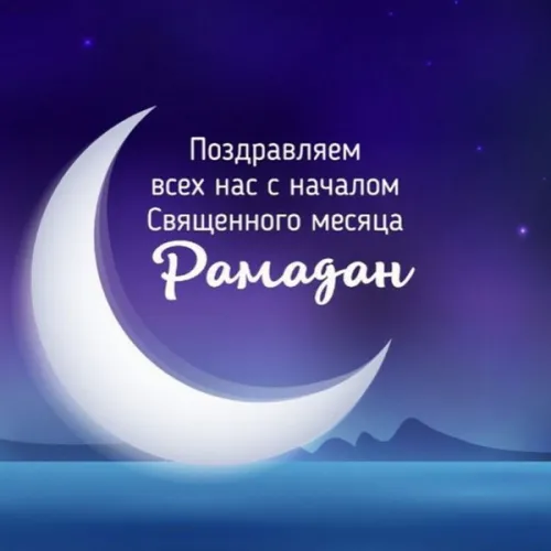 Открытки на Рамадан (75 картинок). Красивые открытки на Рамадан