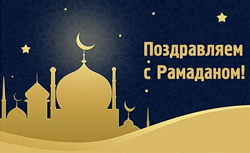 Открытки на Рамадан (75 картинок). Красивые открытки на Рамадан