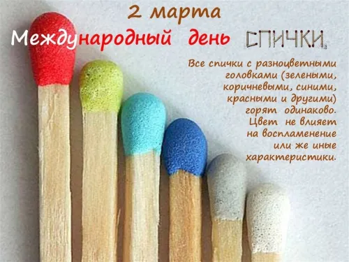 Открытки на Международный день спички (20 картинок). Красивые открытки с Днем спички