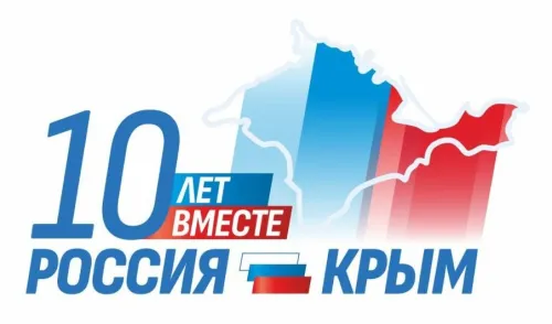 Открытки на День воссоединения Крыма с Россией (70 картинок). 10 лет вместе