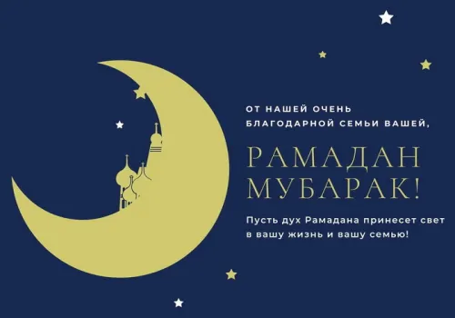 Открытки на Рамадан (75 картинок). Красивые открытки на Рамадан