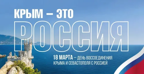 Открытки на День воссоединения Крыма с Россией (70 картинок). Красивые открытки