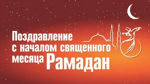 Открытки на Рамадан (75 картинок). Красивые открытки на Рамадан