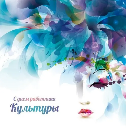 Открытки на День работника культуры (75 картинок). Красивые картинки с Днем работника культуры