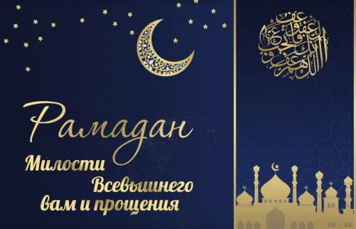 Открытки на Рамадан (75 картинок). Красивые открытки на Рамадан