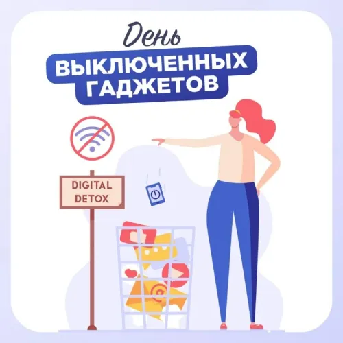 Открытки на День выключенных гаджетов (20 картинок). Красивые картинки