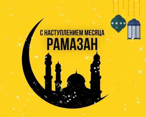 Открытки на Рамадан (75 картинок). Красивые открытки на Рамадан