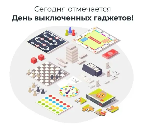 Открытки на День выключенных гаджетов (20 картинок). Красивые картинки