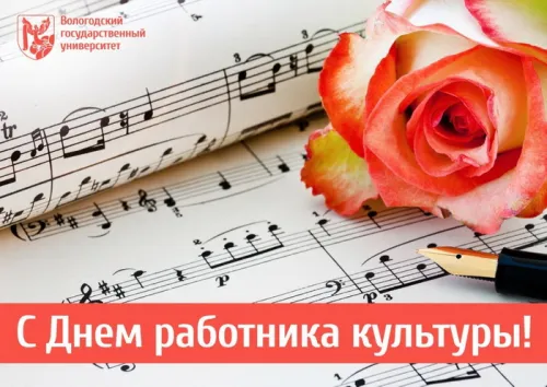 Открытки на День работника культуры (75 картинок). Красивые картинки с Днем работника культуры