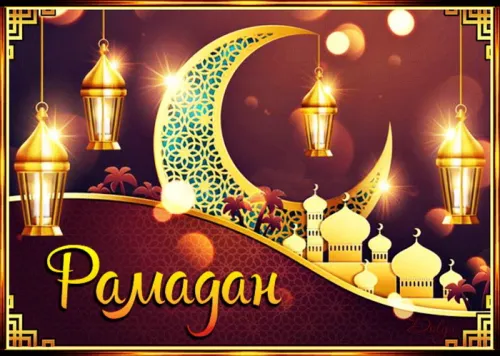 Открытки на Рамадан (75 картинок). Красивые открытки на Рамадан