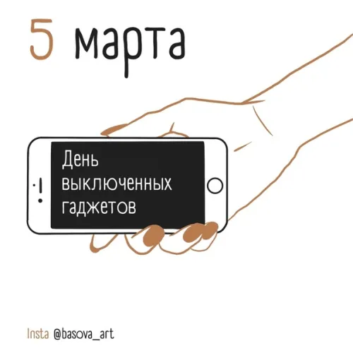 Открытки на День выключенных гаджетов (20 картинок). Красивые картинки