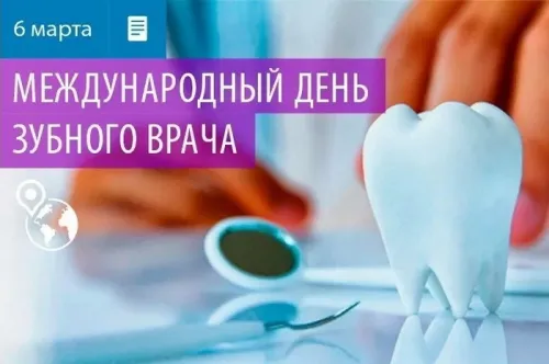 Открытки на Международный день зубного врача (65 картинок). Красивые картинки