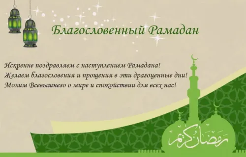 Открытки на Рамадан (75 картинок). Красивые открытки на Рамадан