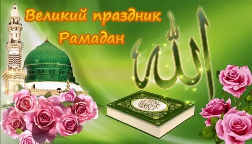 Открытки на Рамадан (75 картинок). Красивые открытки на Рамадан