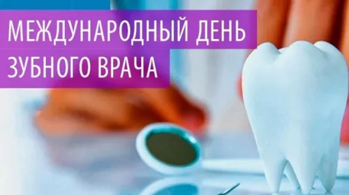 Открытки на Международный день зубного врача (65 картинок). Красивые картинки