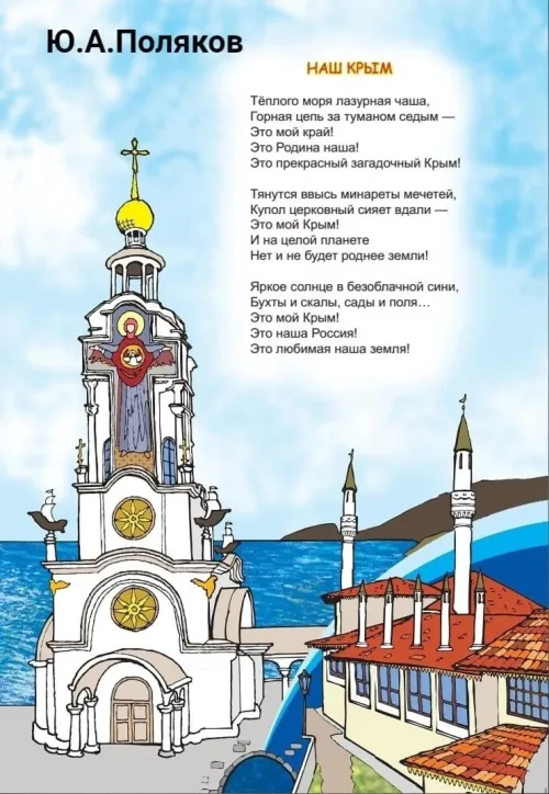 Открытки на День воссоединения Крыма с Россией (70 картинок). Картинки с надписями