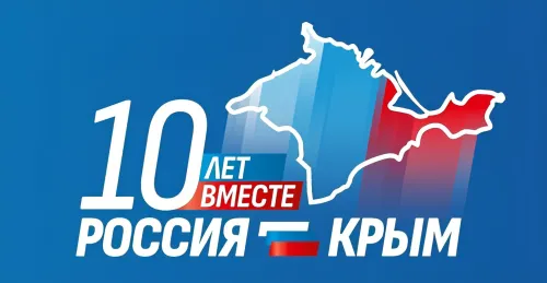 Открытки на День воссоединения Крыма с Россией (70 картинок). 10 лет вместе