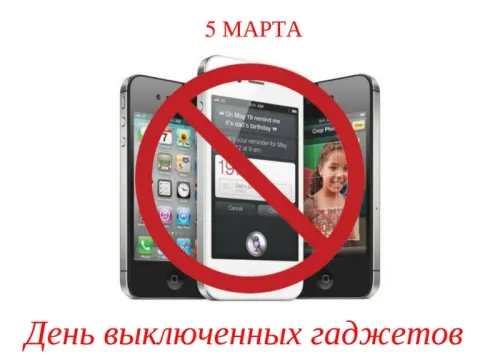 Открытки на День выключенных гаджетов (20 картинок). Красивые картинки