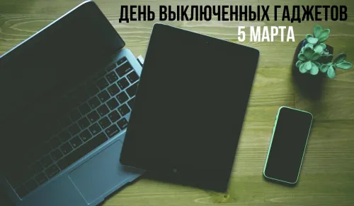 Открытки на День выключенных гаджетов (20 картинок). Красивые картинки