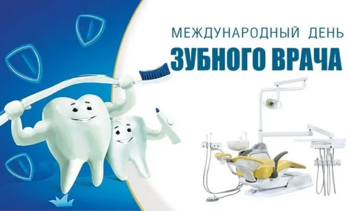 Открытки на Международный день зубного врача (65 картинок). Красивые картинки