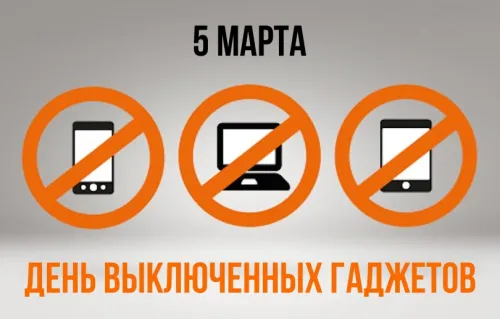 Открытки на День выключенных гаджетов (20 картинок). Красивые картинки