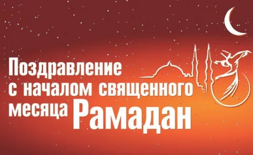 Открытки на Рамадан (75 картинок). Красивые открытки на Рамадан