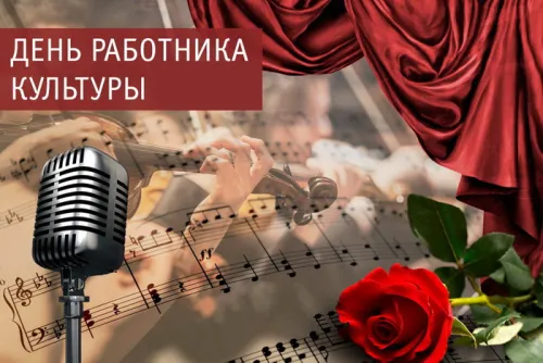 Открытки на День работника культуры (75 картинок). Красивые картинки с Днем работника культуры