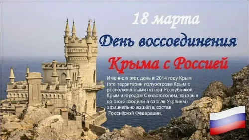 Открытки на День воссоединения Крыма с Россией (70 картинок). Красивые открытки