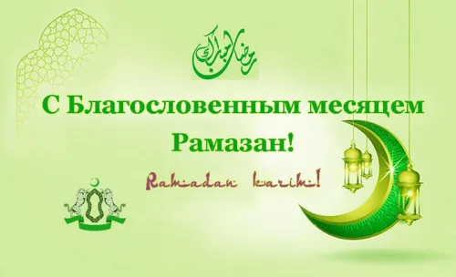 Открытки на Рамадан (75 картинок). Красивые открытки на Рамадан