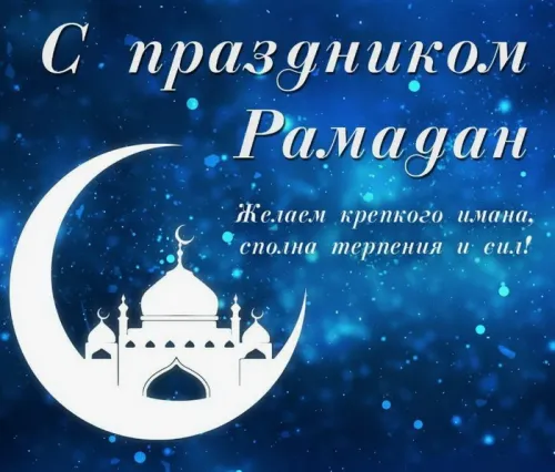 Открытки на Рамадан (75 картинок). Красивые открытки на Рамадан