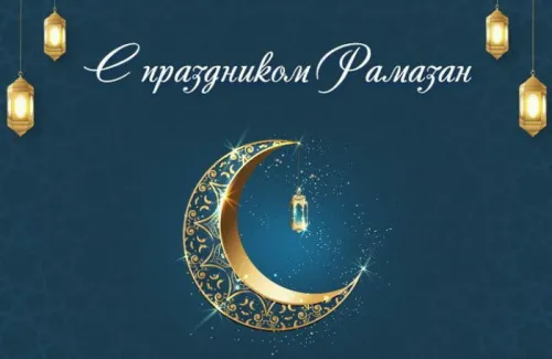 Открытки на Рамадан (75 картинок). Красивые открытки на Рамадан