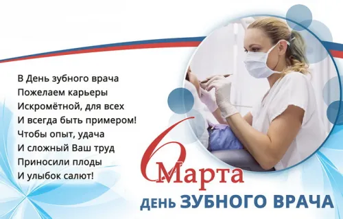 Открытки на Международный день зубного врача (65 картинок). Красивые картинки