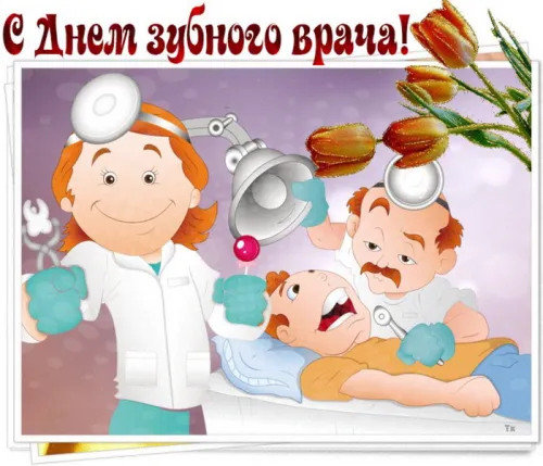 Открытки на Международный день зубного врача (65 картинок). Красивые картинки