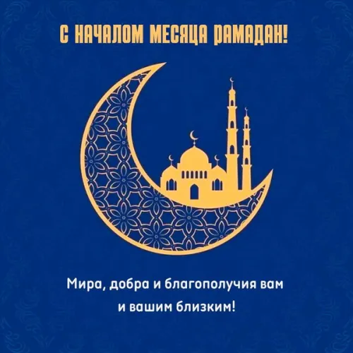 Открытки на Рамадан (75 картинок). Красивые открытки на Рамадан