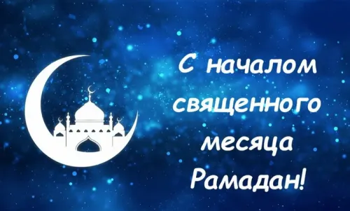Открытки на Рамадан (75 картинок). Красивые открытки на Рамадан