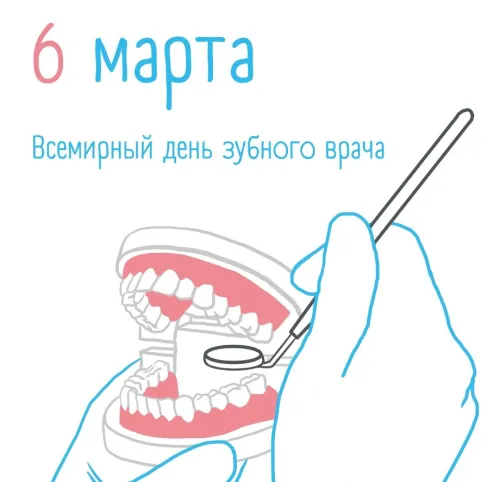 Открытки на Международный день зубного врача (65 картинок). Красивые картинки